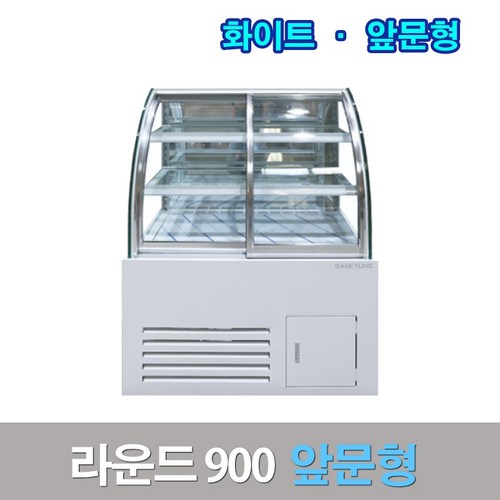 세경제과쇼케이스 앞문형900 화이트 라운드 카페냉장고