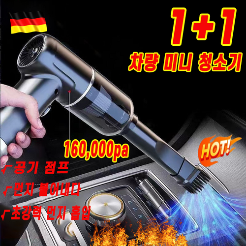 1+1 독일기술 무선 차량용청소기 휴대용 진공 청소기 다용도 초강력 미니 핸디 청소기 에어건 원룸청소 가벼운 가정용 소형 청소기, 1개(1+1아님)