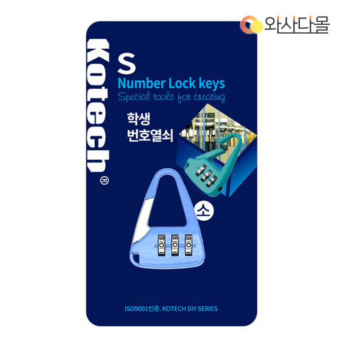 자물쇠따개