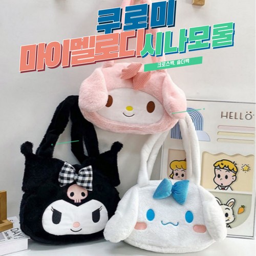 산리오 발레가방 / 털가방 / 털 크로스백 / 조카선물