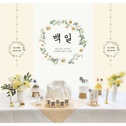 백일상소반