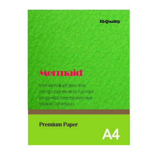 인터퍼시픽 두꺼운 색지 컬러 단면 머메이드 A4 50장 도화지, 1개