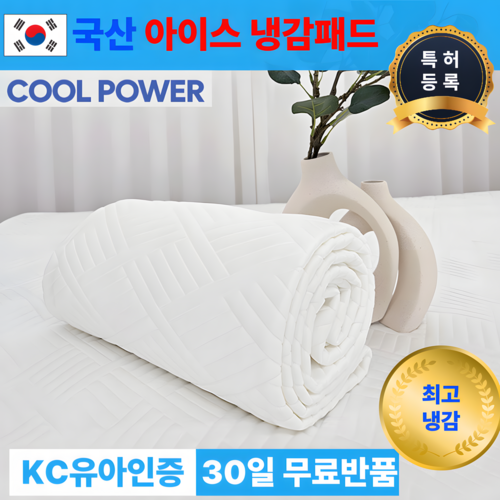 국산 특허 듀라파워 여름 냉감 패드 아이스 쿨매트