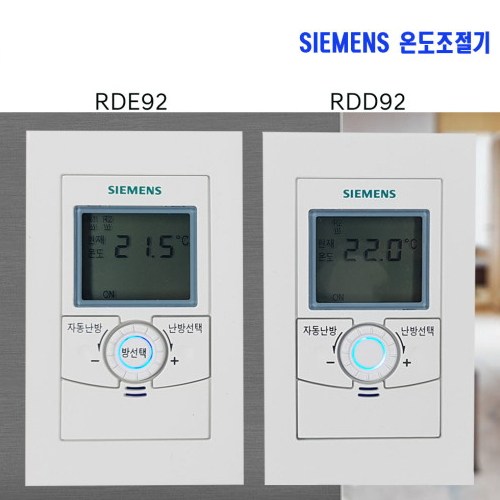 siemens온도조절기