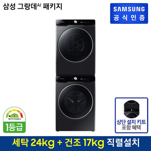 [세트상품]삼성 그랑데 AI 세탁기 WF24T8500KV+건조기 DV17T8740BV (상단설치키트포함) / 직렬설치상품