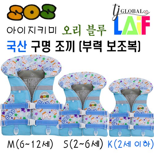 sos구명조끼