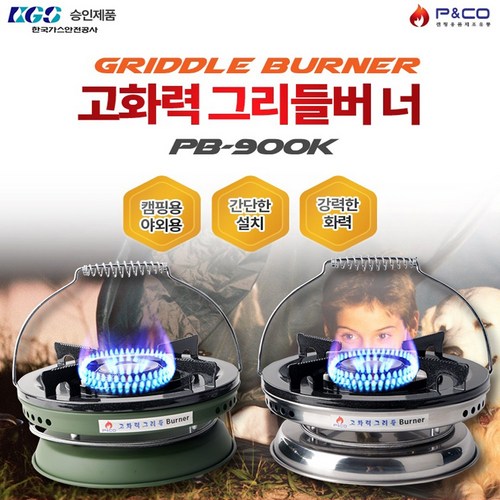 SZ몰 피엔코 고화력 그리들 버너 PB-900K옵션 실버 카키색,