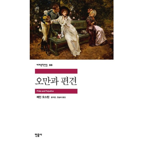 민음사세계문학전집