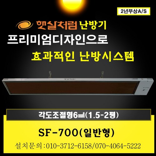 햇살처럼난방기