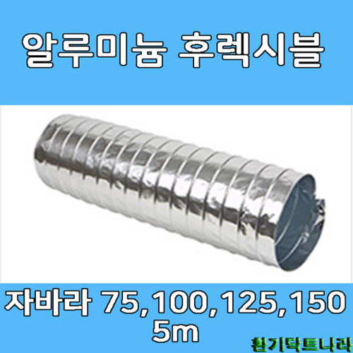 150mm연통