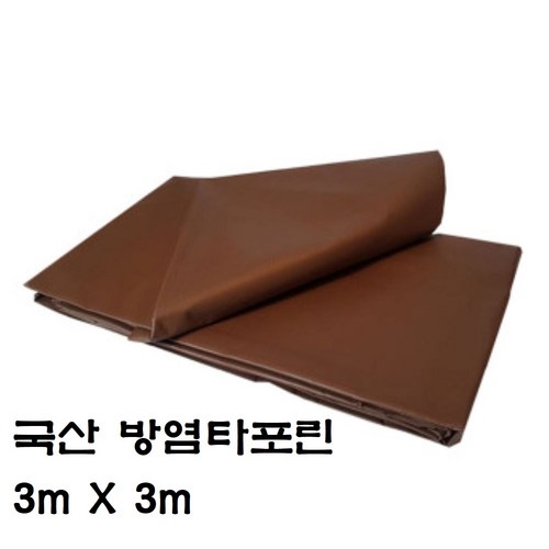 한국조달산업 PVC 타포린 바람 막이 방수 천막 옥상 천막천 천막사 캠핑, 방염타포린(브라운) : 3m X 3m, 1개