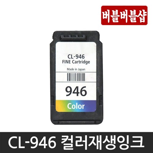 캐논잉크pg945