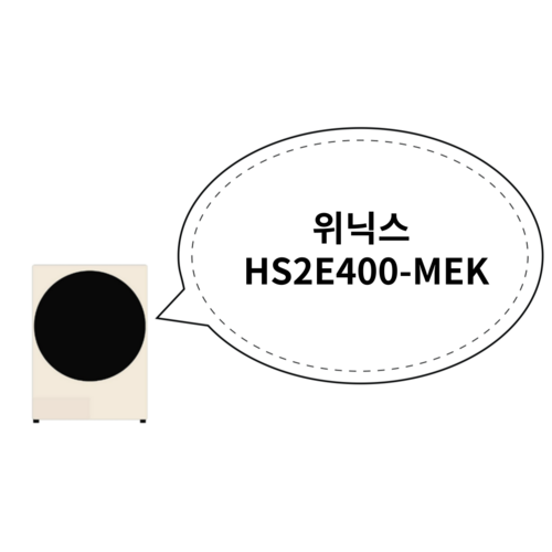 위닉스 HS2E400-MEK