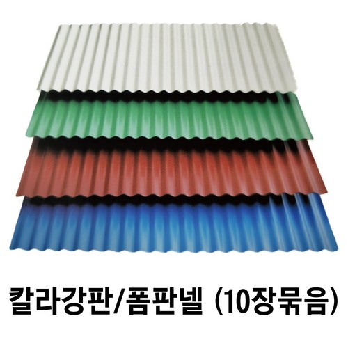 골함석
