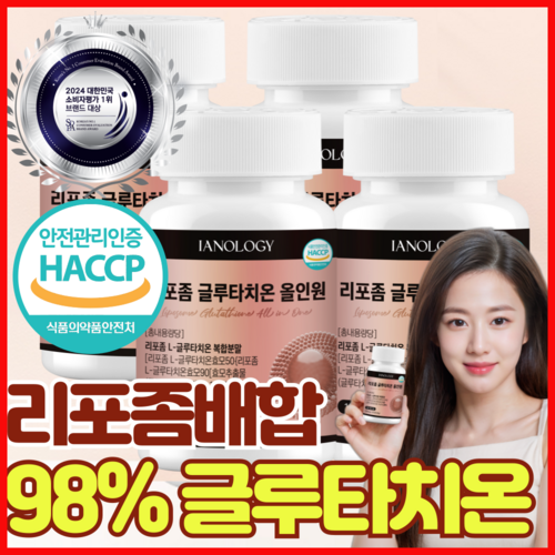 리포좀 글루타치온 인지질코팅 HACCP 식약청 인증 IANOLOGY GLUTATHIONE, 4개, 60정