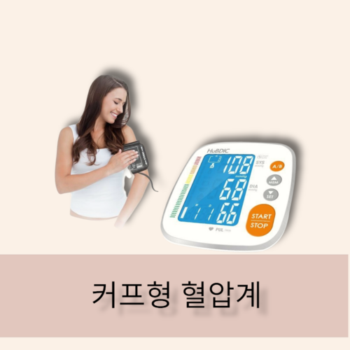 휴비딕혈압계커프