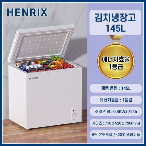헨릭스 소형 미니 김치냉장고 뚜껑형 김냉, 7. 에너지효율 1등급 145L