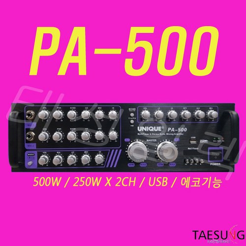 UNIQUE PA-500 고출력 2CH 노래방앰프 USB 모듈장착 하우링 제거기능 가정용 / 회의실 / 교회 2CH 앰프!