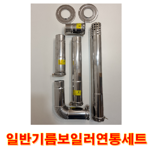 기름보일러 터보하이핀ECO-11S (22평형), 일반기름보일러연통세트, 1개