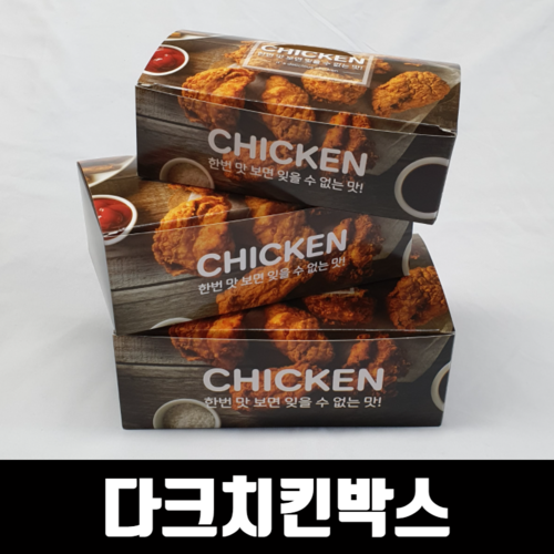 치킨박스