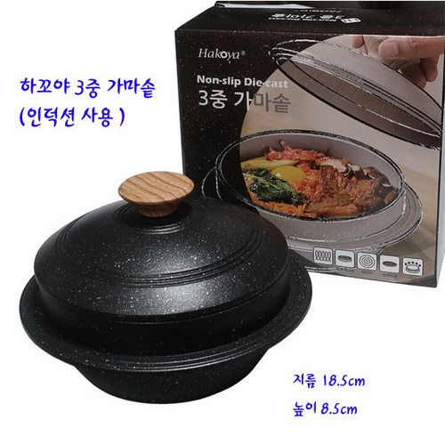 하코야멀티가마솥