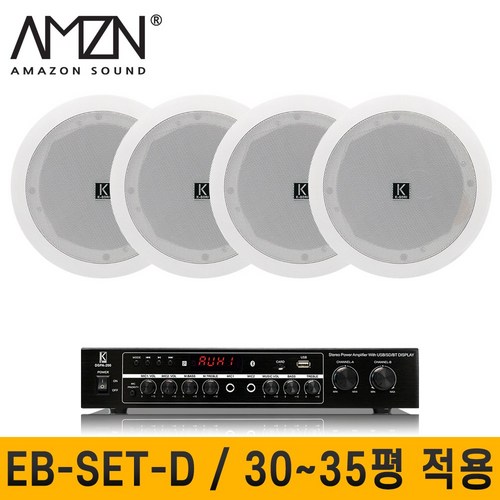 K-SORI EB-SET-D 매립형스피커 실링스피커 매장용스피커 카페스피커 커피숍스피커