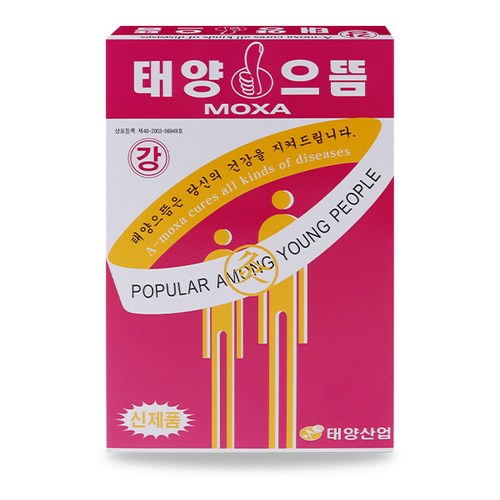 태양으뜸
