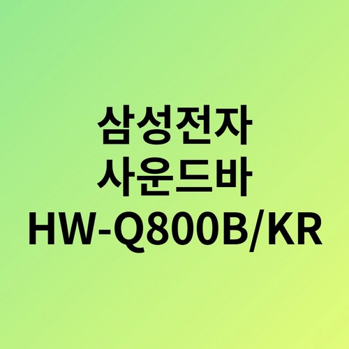 hw-q800b