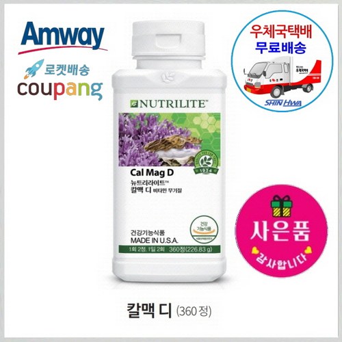 암웨이칼