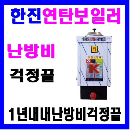 24종연탄보일러