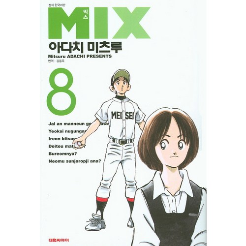 mix8