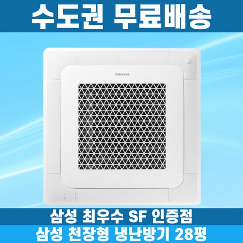 삼성 천장형냉난방기 냉온풍기 시스템에어컨 인버터 업소용 상업용 사무실 상가 4WAY 28평 AC100BS4PHH7SY, 일반배관형, 삼성 28평 4WAY