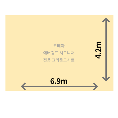 자체 주문 제작 코베아 에버캠프 시그니처 전용 그라운드시트 방수포