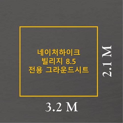 네이처하이크8.5