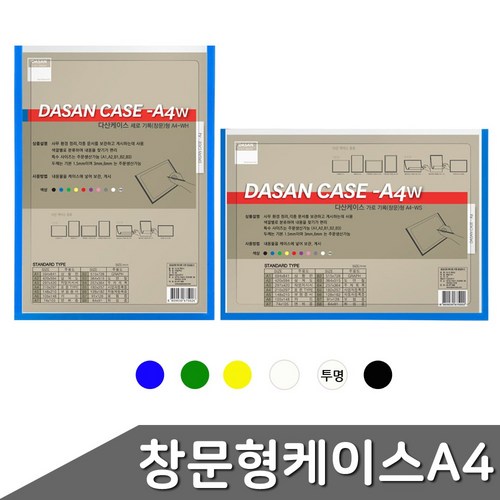 다산 케이스 창문형 A4 10개입 색상 택1 A4클립보드볼펜, 가로형 청색 10개입 (105053)