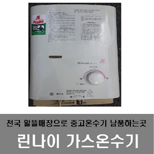 중고순간온수기