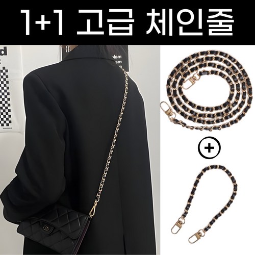 캐롤링 가방 스트랩 가방끈 핸드폰 크로스백 숄더백 명품가방 리폼 체인줄