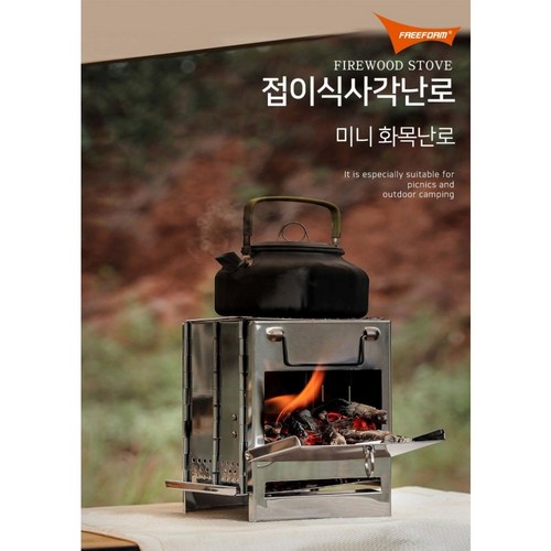 미니사각스텐접이식난로 화롯대, ♠ FRM 접이식 사각 화로대 화목 난로, 1개