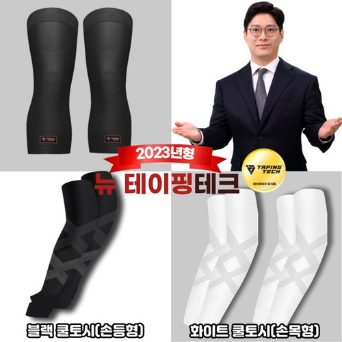 테이핑무릎보호대