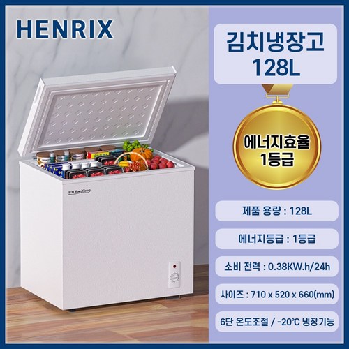 헨릭스 소형 미니 김치냉장고 뚜껑형 김냉, 6. 에너지효율 1등급 128L