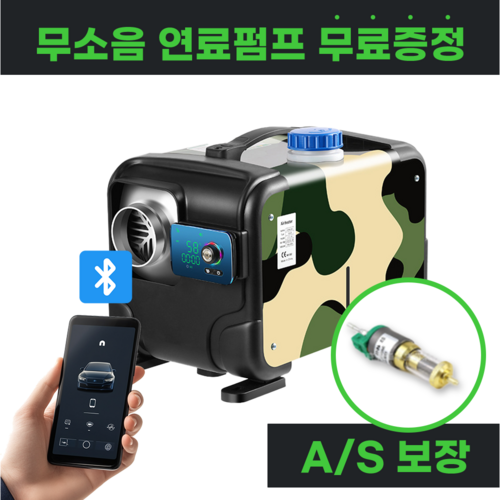 한무테크 무시동 히터 (분리형) 저소음 연료 펌프 12V 24V 220V 차량용 캠핑 이동식 겨울 캠핑카, 밀리터리 1구