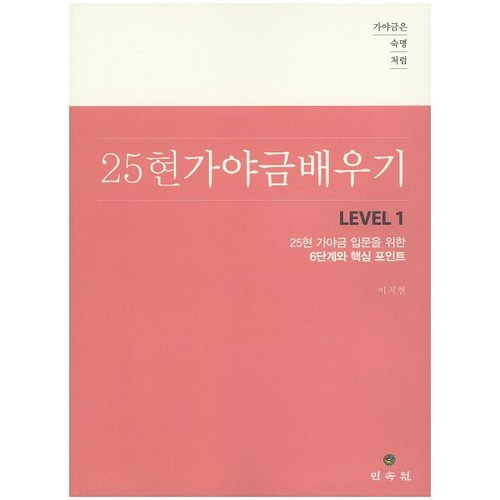 25현가야금