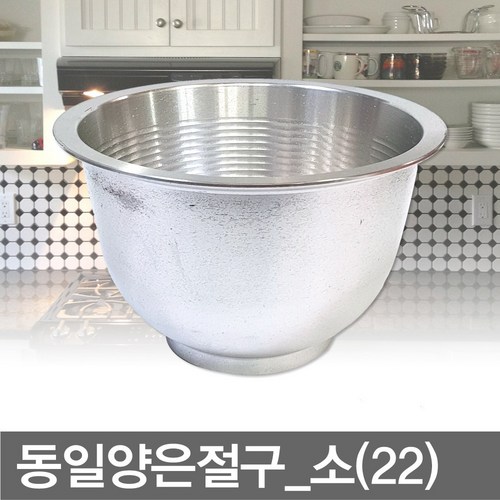 양은절구통