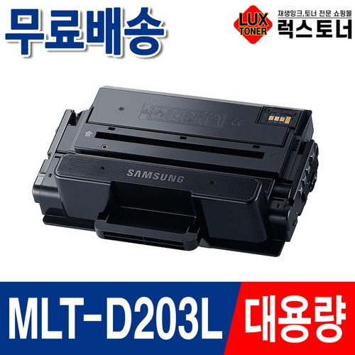 삼성mlt-d203l