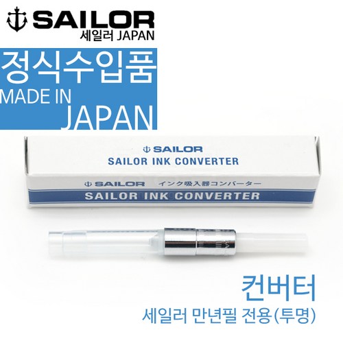 쉐퍼컨버터