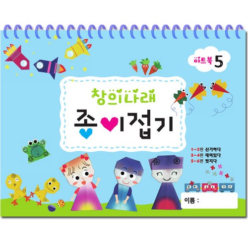 창의나래종이접기