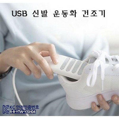 미니플 USB 신발 건조기 YJSH04