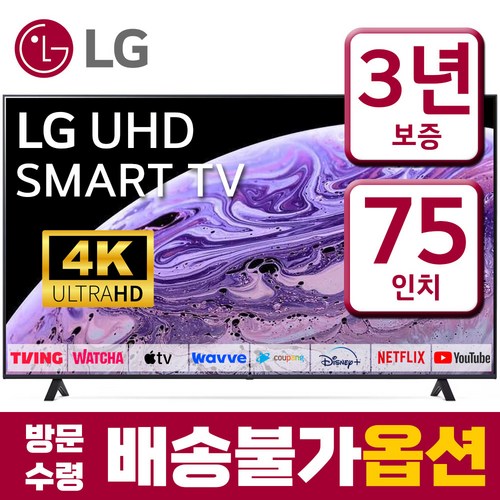 LG 75인치 TV 울트라HD 4K 스마트티비 LED 75UN7370 미러링 넷플릭스 유튜브, 스탠드형, 75형, 고객직접설치