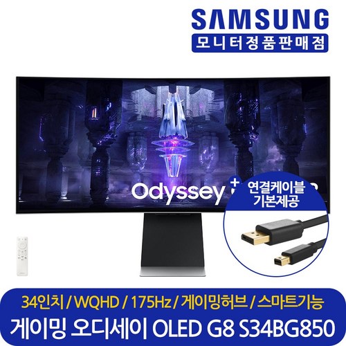 삼성전자 34인치 커브드 게이밍 컴퓨터 모니터 오디세이 OLED G8 S34BG850 175Hz WQHD 울트라 와이드 대리점정품 LS34BG850SKXKR 삼성로지텍직접배송설치, (주)가람이노베이션, 삼성 S34BG850 (LS34BG850SKXKR) - 34인치 모니터 추천