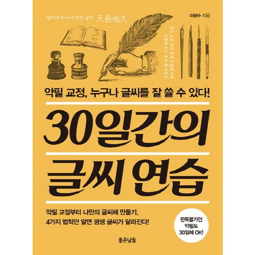 글씨교정